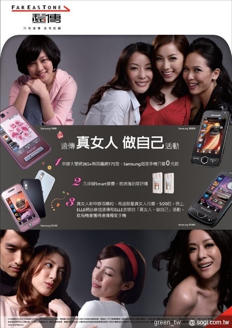 遠傳「真女人‧做自己」活動 現在從0開始！