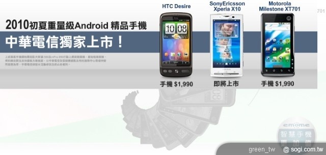 消費者自5月18日起至6月30日為止，凡至中華電信窗口申辦XPERIA™ X10超值方案，搭配大家講589資費以及 mPro 950上網吃到飽費率，月繳1,349元即可以六期分期價1,317元擁有XPERIA™ X10手機