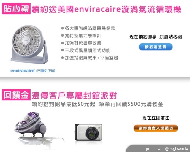 現在立刻就上遠傳網路門市 www.fetnet.net/estore,全館分期 0 利率、宅配到府,眾多好康任您選,安心輕鬆網路續約,通通只在遠傳網路門市!