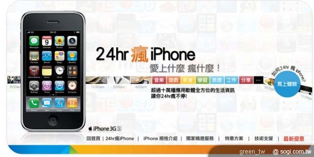 台灣大哥大 iPhone 新優惠方案參考資料