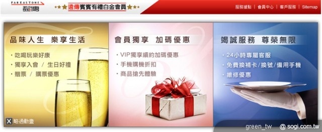 2010 年的遠傳白金會員獨享禮遇,包括入會好禮、嚴選生日賀禮、24 小時專屬客服、免費備用手機、免費換 / 補卡、免費換號服務、超值續約方案、國際漫遊優惠、精選免費加值服