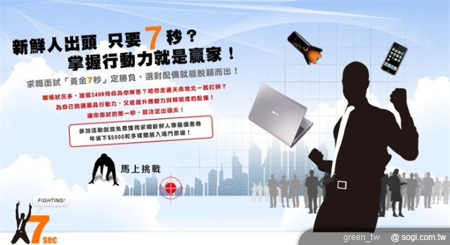中華電信行動網卡推出新鮮人專屬優惠方案，活動期間挑戰遊戲成功可立即線上列印新鮮人出頭天限量優惠券，憑券再享 3G 無限上網月租八折！