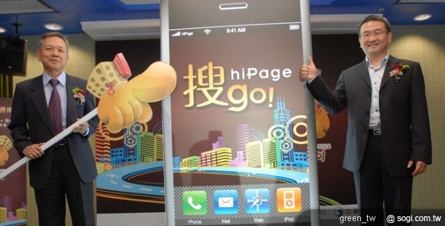 中華黃頁董事長陳世勇(左)、總經理徐祖詒(右)點亮「hiPage 搜go!」智慧手機新生活