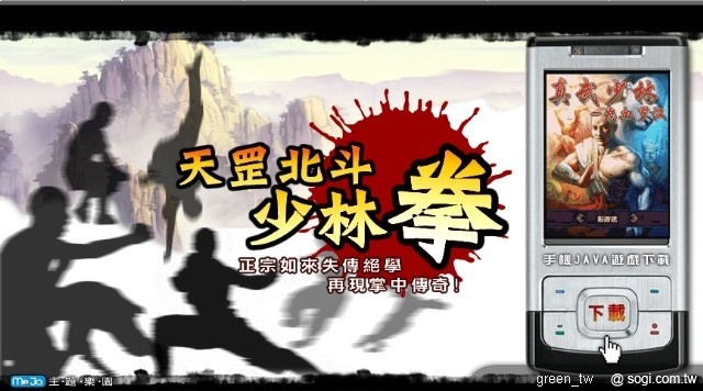 《天罡北斗少林拳》MoJa主題樂園活動頁面