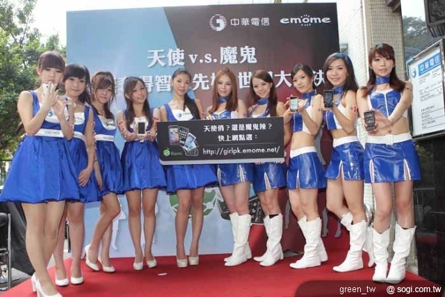 「清純天使vs.魔鬼甜心 智慧女神你愛誰？」網路活動即日起至7/31止，中華電信邀請全台灣一同上網票選新一代智慧女神！