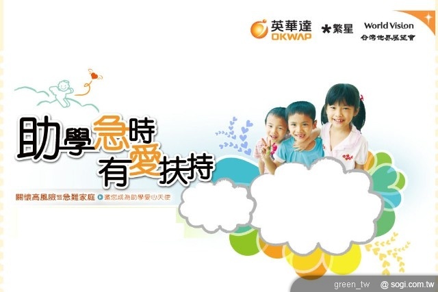 自 7月 1 日起至 8 月 15 日止,將發起「助學急時,有愛扶持」活動,除了將於英華達內部發起員工愛心捐款行動之外,更將走訪關懷高風險暨急難家庭的需要,員工也將化身夏令營隊志工,讓孩子們學會如何自我保護。自即日起,凡捐款支持「助學急時,有愛扶持」2,500 元以上,即可獲贈「助學愛心天使磁鐵」一枚。