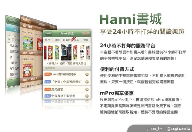 Hami 書城慶祝百萬成績！「尋找一定發發發發」下載第 1,008,888 本書幸運得主 五大熱門雜誌、最夯的暮光之城電子書 一次放送！