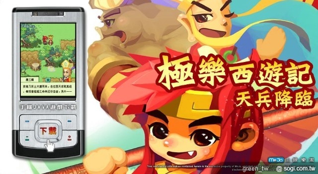 《極樂西遊記-天兵降臨》MoJa主題樂園活動頁面