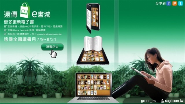 遠傳全國讀書月:http://promotion.fetnet.net/pmt/ebook/index.html