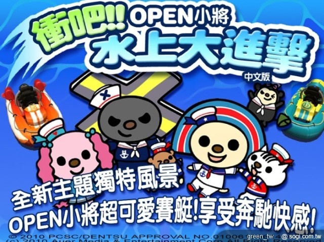 慶祝 7 -1 1 Open 小將五週歲推出的「Open 小將夏日夢幻遊艇賽」和電玩玩家最愛的動作冒險經典遊戲「魂斗羅 4」都在主題活動區中,絕對能滿足不同的玩家的樂趣