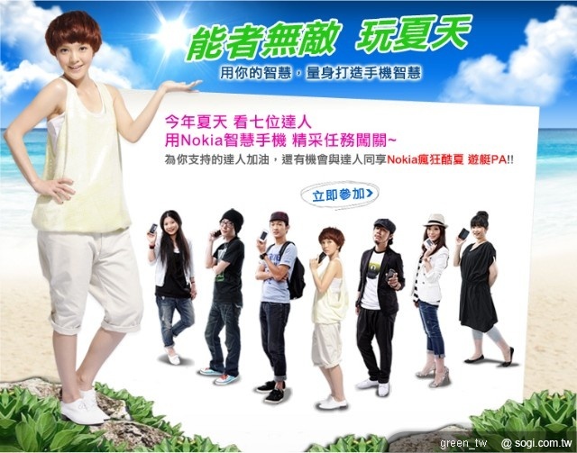 2010 Nokia 瘋狂酷夏遊艇 PA