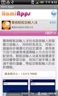 8/4~ 8/5 推出只需開口說，便可輕鬆輸入文字的「賽微輕鬆說輸入法」