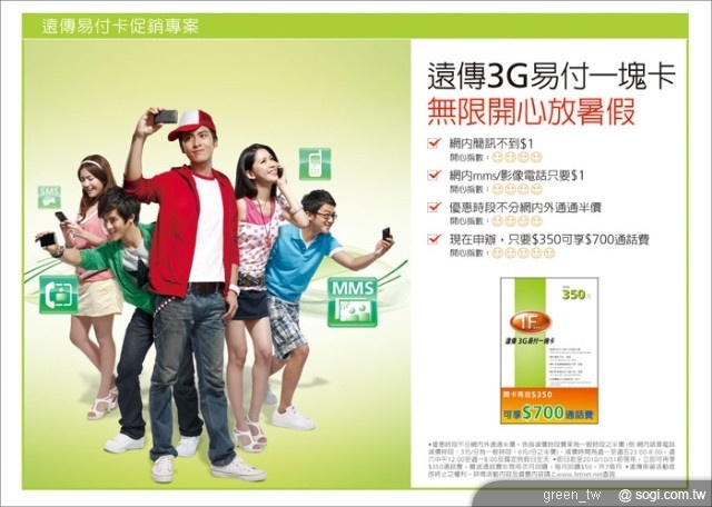 遠傳 3G 易付一塊卡 通話費雙倍送