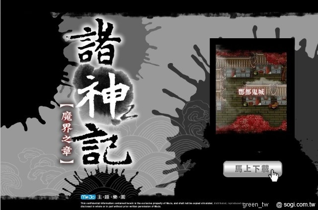 MoJa 主題樂園《諸神記-魔界之章》活動頁面