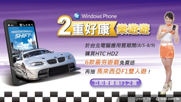 Windows Phone 推史上最大 4.3 吋螢幕 HTC HD2 獨家優惠