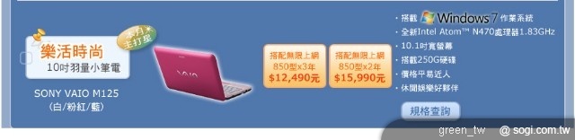 中華電信 SONY M125 超值專案