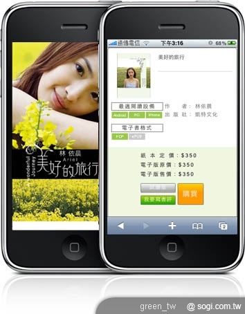 遠傳 e 書城獨家首發林依晨最新旅遊電子書 iPhone App Store 可下載遠傳e書城軟體，線上購書再贈限量DVD
