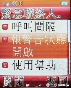 按下 SOS 鍵立即撥出緊急聯繫電話，接通後更直接切換至免持模式進行通話