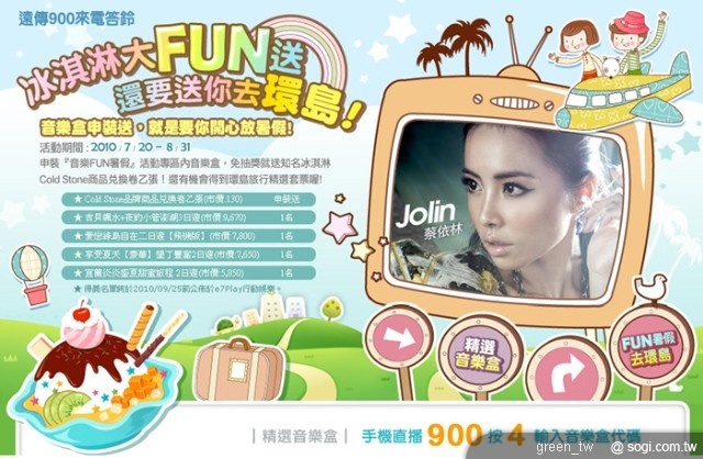遠傳音樂 FUN 暑假 百大金曲 10 元載 再送你去環島