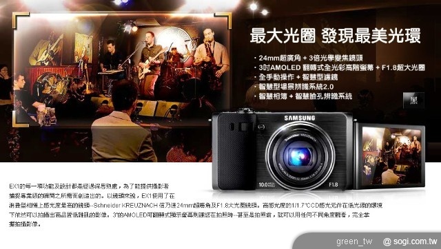 Samsung EX1 是「專為愛好攝影者需求所設計的，兼具紮實好用和高畫質影像的消費型相機」