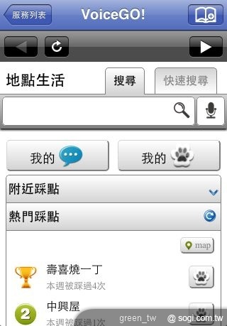 VoiceGO! 生活行