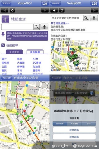 「VoiceGO! 生活行」踩點功能不需繁鎖的註冊流程即可使用