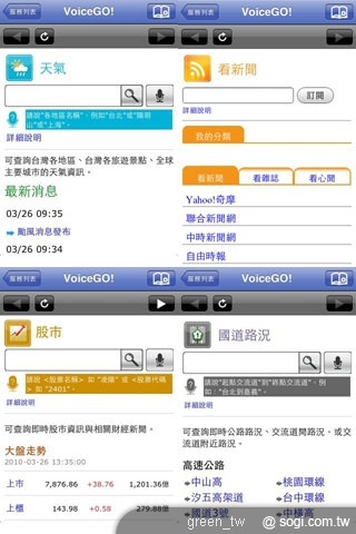 「VoiceGO! 生活行」踩點功能，可匿名的特性，除了可以在踩過的地點留下心得與評比，還可發佈至 VoiceGO! 或 Facebook 上分享給朋友