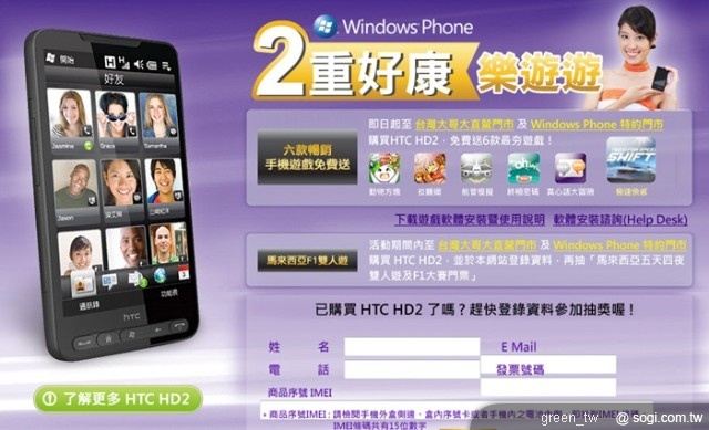 入手 Windows Phone 就趁現在 買 HTC HD2 送熱門遊戲再抽出國看 F1 賽車