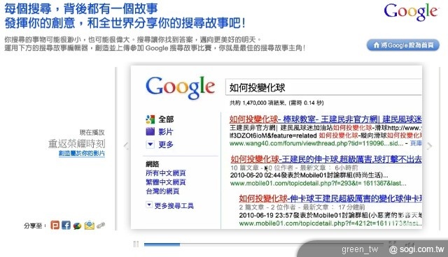 「Google 搜尋故事」創作比賽 分享搜尋背後的動人故事 