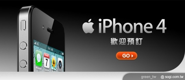 台灣大哥大開放 iPhone 4 預購，不到 2 小時額滿