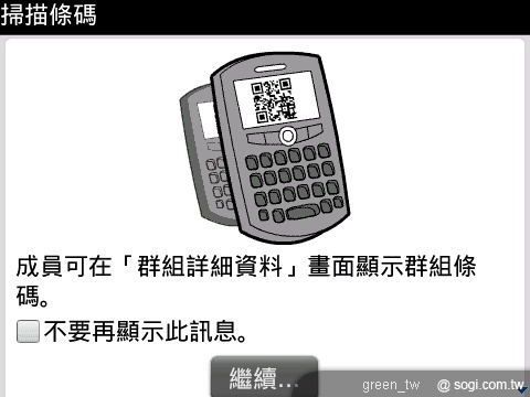 BlackBerry Messenger 為 BlackBerry App World 免費提供之應用程式。條碼認證