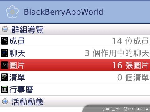 BlackBerry Messenger群組功能_多功能選單