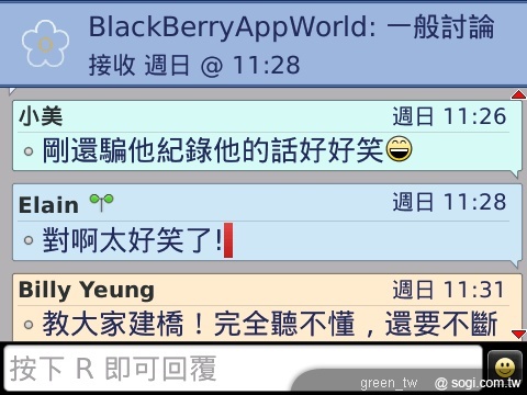 BlackBerry Messenger群組對話_底色自動標示不同顏色