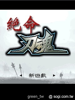 中西武技大車拼盡在《絕命刀魂》