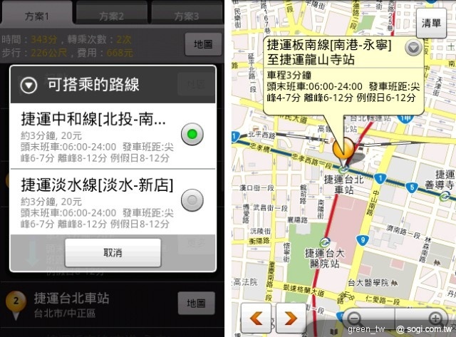 Gotcha! 轉乘通將提供一到三種轉乘方案及所需時間及票價等讓您輕鬆做轉乘選擇。