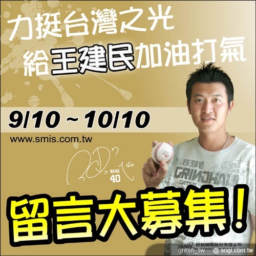 力挺台灣之光 給王建民加油打氣 留言大募集