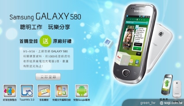 Samsung Galaxy580 聰明工作 玩樂分享
