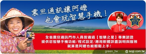 震旦通訊 「智慧之星專業服務認證制度」