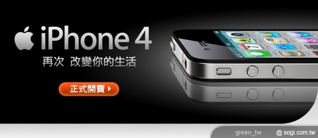 iPhone 4 即將在台灣大哥大 myfone 直營、加盟及網路門市銷售