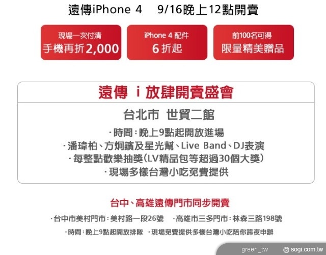遠傳低預繳金額 即可輕鬆將 iPhone 4 帶回家