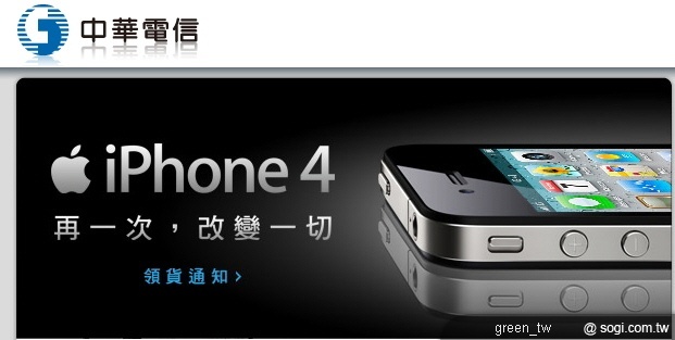中華電信 9/17 正式引爆全台 iPhone 4 旋風 超優惠購機方案搭配在地化 Hami 服務