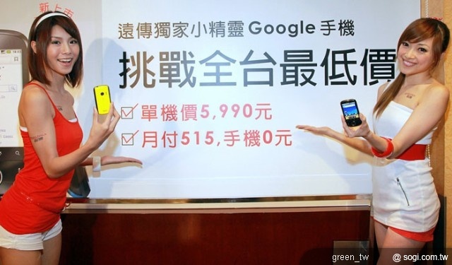 ▲ 遠傳今日（21）獨家發表市場首支搭載 Android 2.2 遠傳小精靈 Google 手機，全台最低單機價 5,990 元震撼搶市！