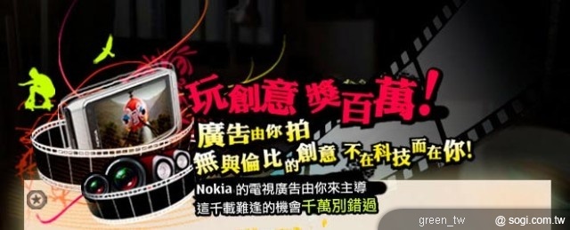 【Nokia N8 玩創意，獎百萬】創意大賽