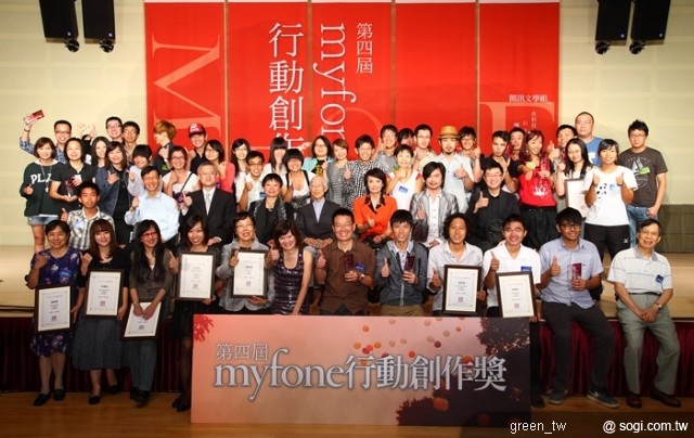 第四屆myfone行動創作獎得獎者與評審大合照