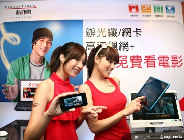▲遠傳電信為造福愛看電影的消費者，並減少上網連線費用負擔，特別推出「遠傳月月看電影」方案，凡申辦遠傳大寬頻 / 無限飆網 775，免費送電影票，還可享每月看電影不用錢！
