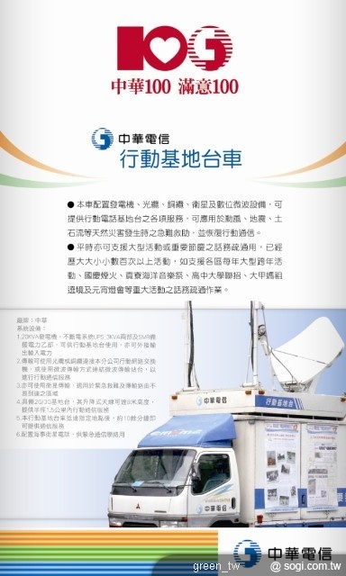 中華電信行動基地台車