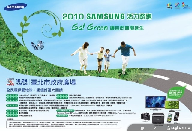  Samsung Taiwan - Go！Green 讓活力自然無限延生-活力路跑