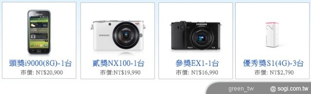 2010 Samsung 活力路跑 挑戰三萬人次共同為地球而跑 超值好禮大方回饋