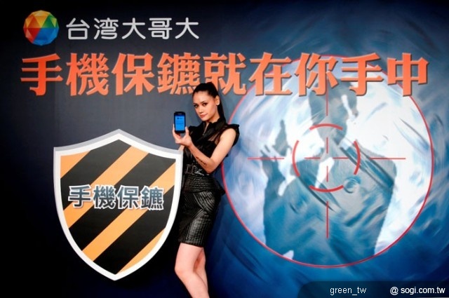 智慧型手機時代來臨，台灣大哥大推出專屬智慧型手機的保護機制。