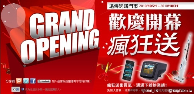 遠傳網路門市歡慶開幕瘋狂送